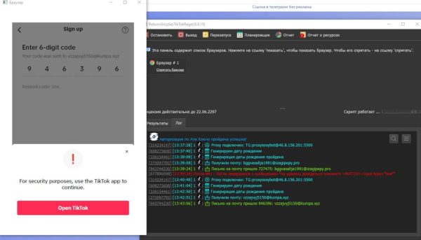 Тикток Бот для Авторегистрации Аккаунтов